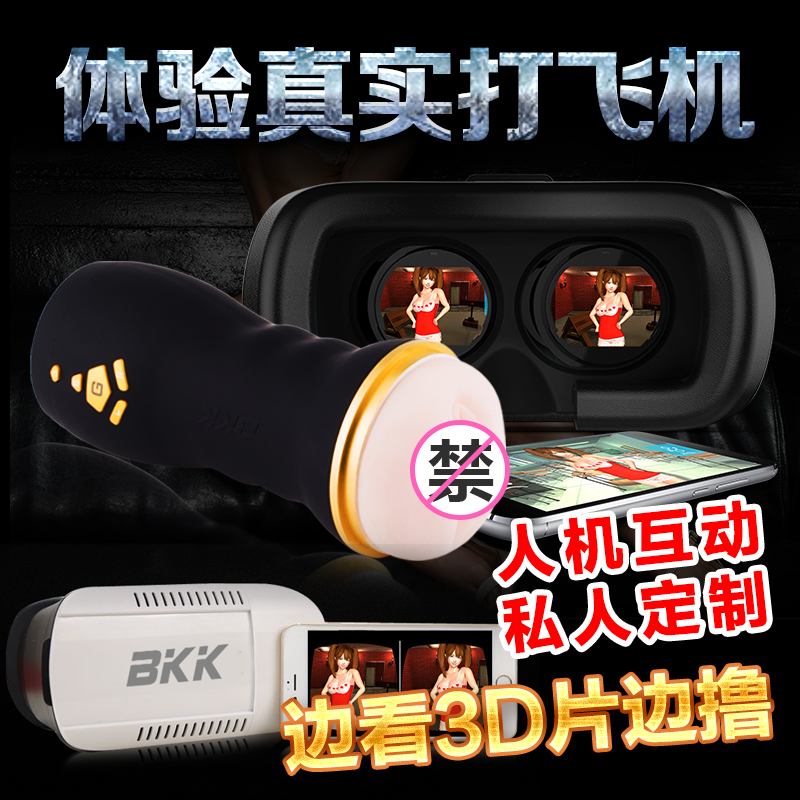 BKK男用飞机杯智能3D模拟遥控自慰器倒模抽插真阴情趣性用品SY
