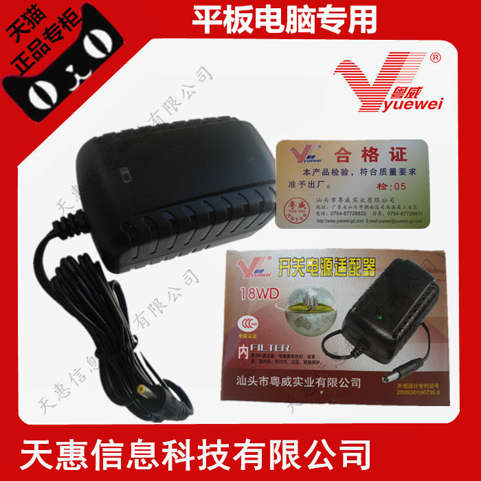 爱国者883D平板电脑充电器电源适配器线5V2A电源适粤威牌带灯