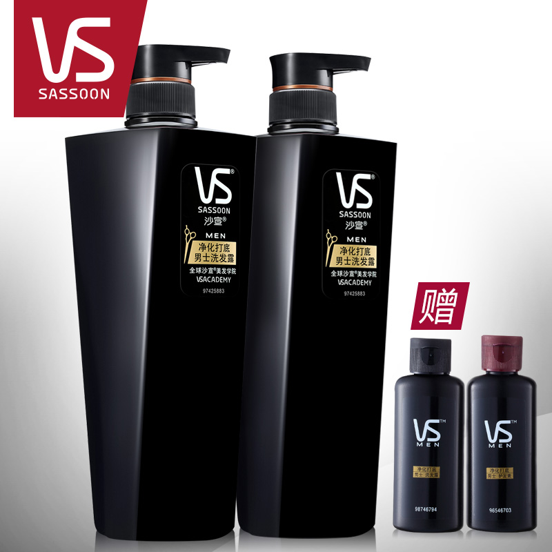 VS沙宣 男士净化打底洗发水/露700ml*2清洁控油套装