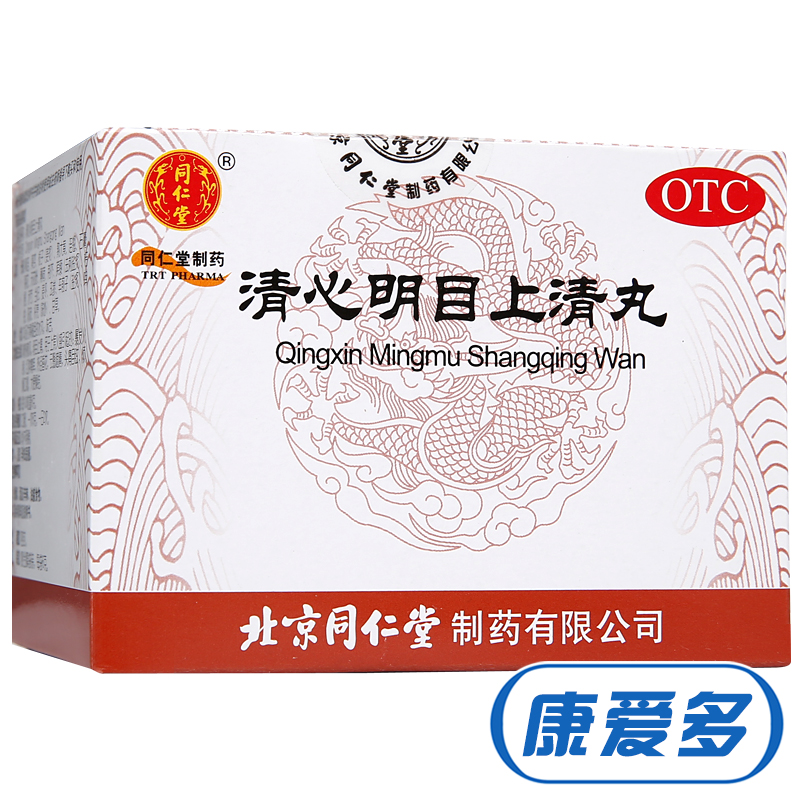同仁堂 清心明目上清丸 12袋 清热散风 明目止痛 便秘 头痛目眩