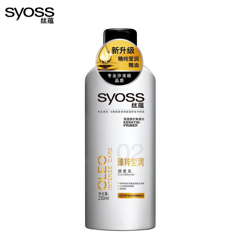 SYOSS/丝蕴护发素 臻粹莹润润发乳护发素230ml 深度滋养干枯分叉