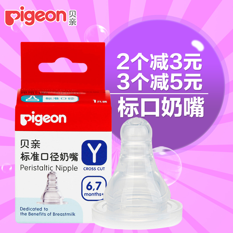 贝亲奶嘴标准口径奶瓶奶嘴自然实感婴儿用品奶嘴贝亲标准口径奶嘴