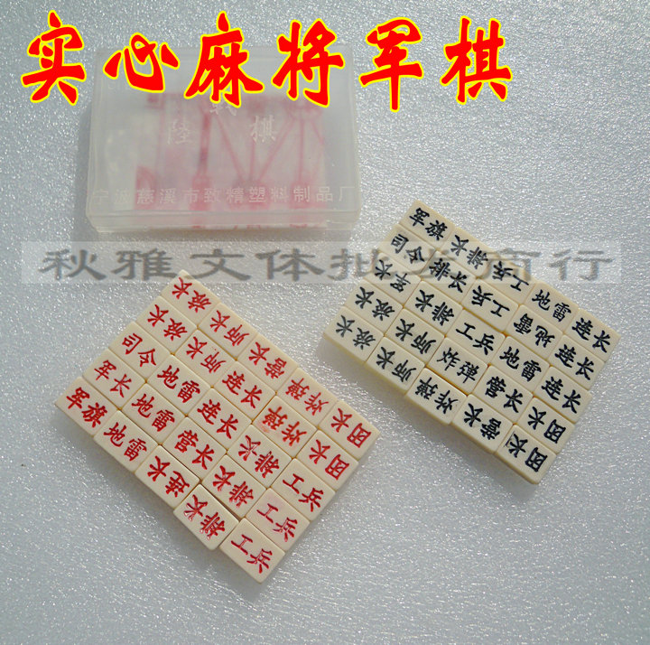 Special price The two countries' military chess army flags Mahjong Army chess solid dense amine material China Land Warfare China chess-Taobao