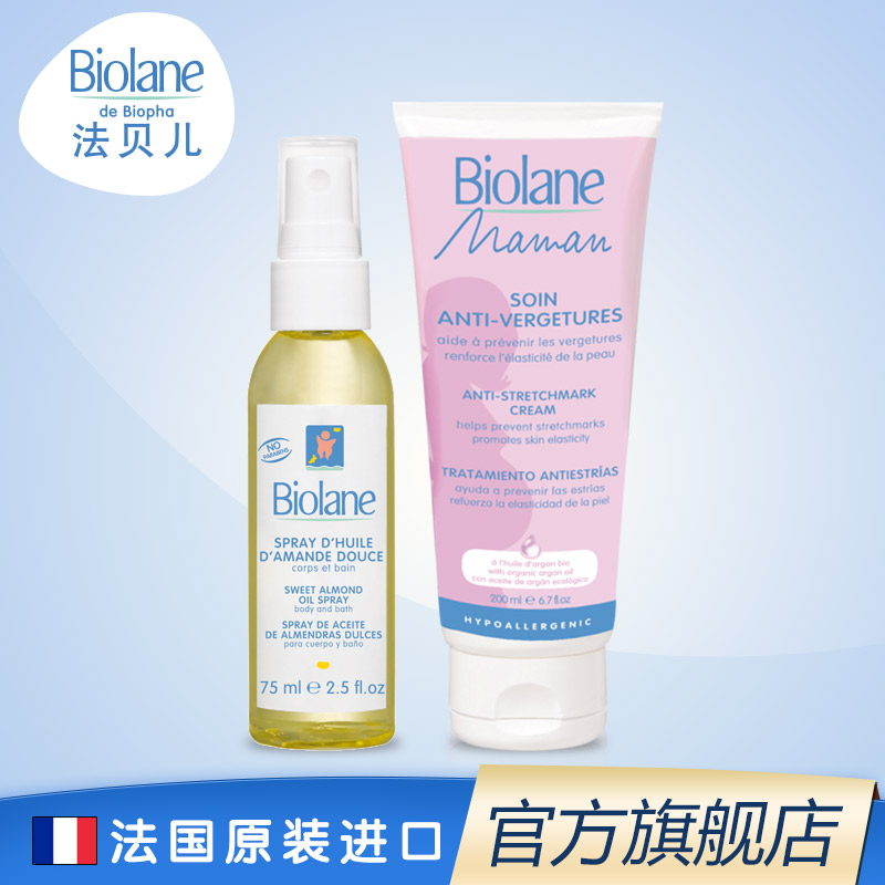 Biolane法贝儿妈咪身体护理保养套装(孕妇按摩霜+杏仁油)法国进口