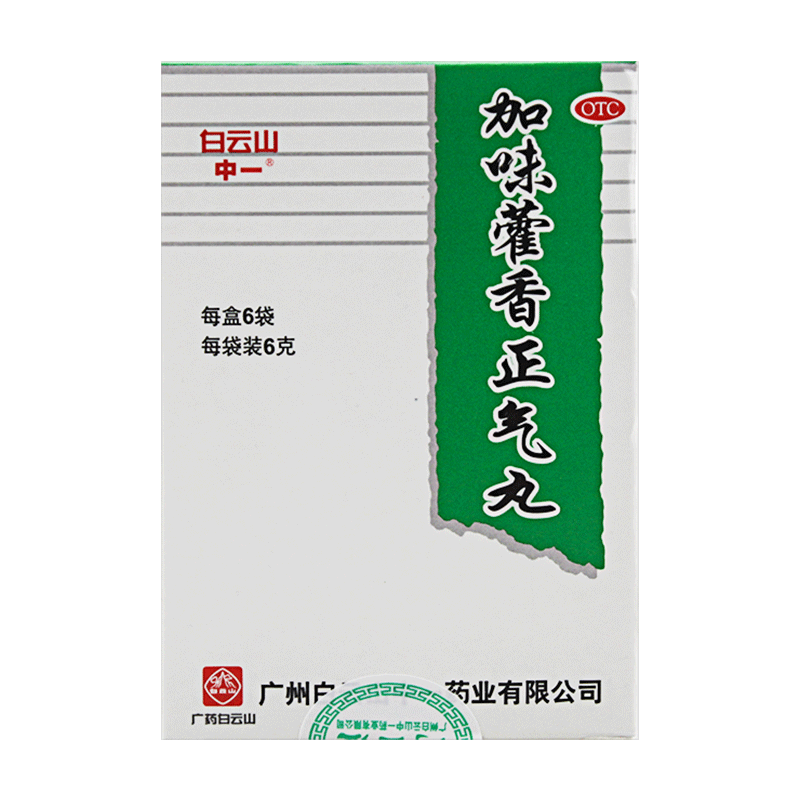 白云山 加味藿香正气丸6袋外感风寒头痛腹胀呕吐腹泻