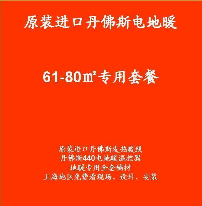 Danfoss electric floor heating economic package household floor heating floor heating electric heating heating wire heating wire