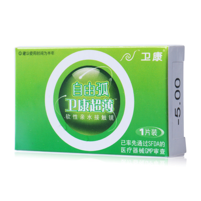 卫康隐形近视眼镜自由弧轻薄透氧水润半年抛1片装买2送镜盒包邮