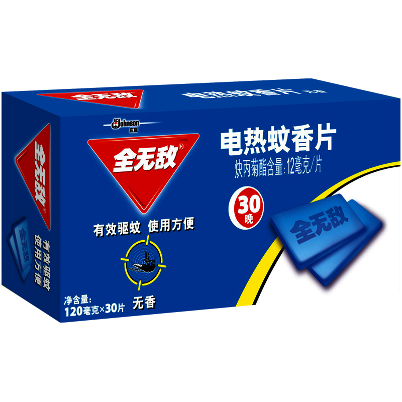 全无敌电热蚊香片无香型30片 驱蚊片灭蚊