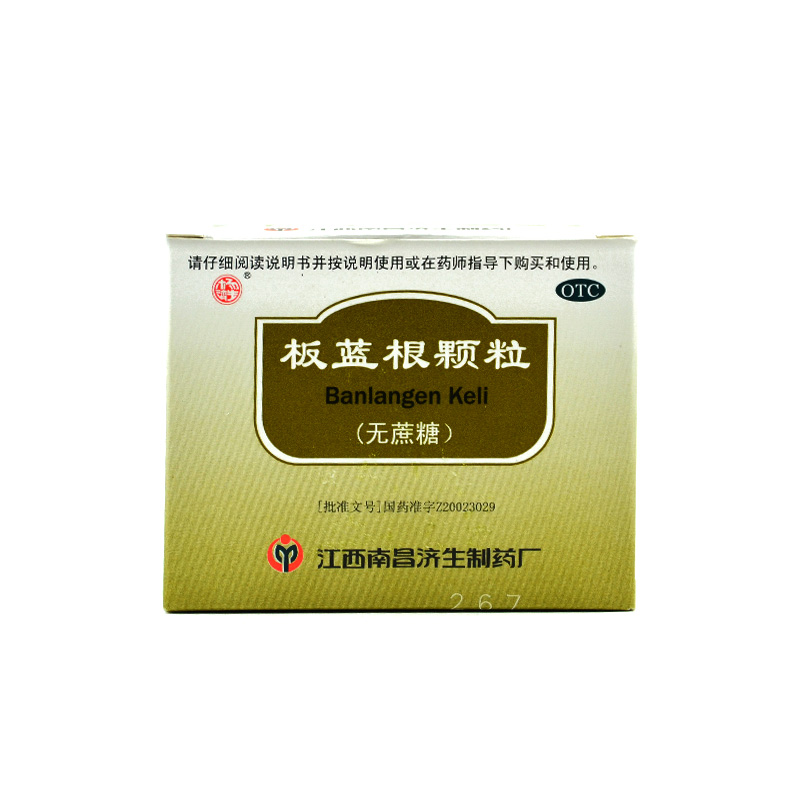 杨济生 板蓝根颗粒无糖 3g*10袋/盒 清热解毒凉血利咽咽喉肿痛