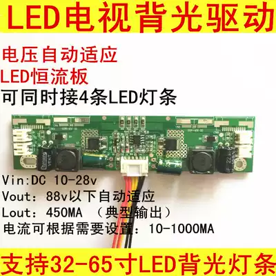 4 Light bar booster plate 12V-24V LCD TV LED backlight constant current board 26 32 42 55 inch