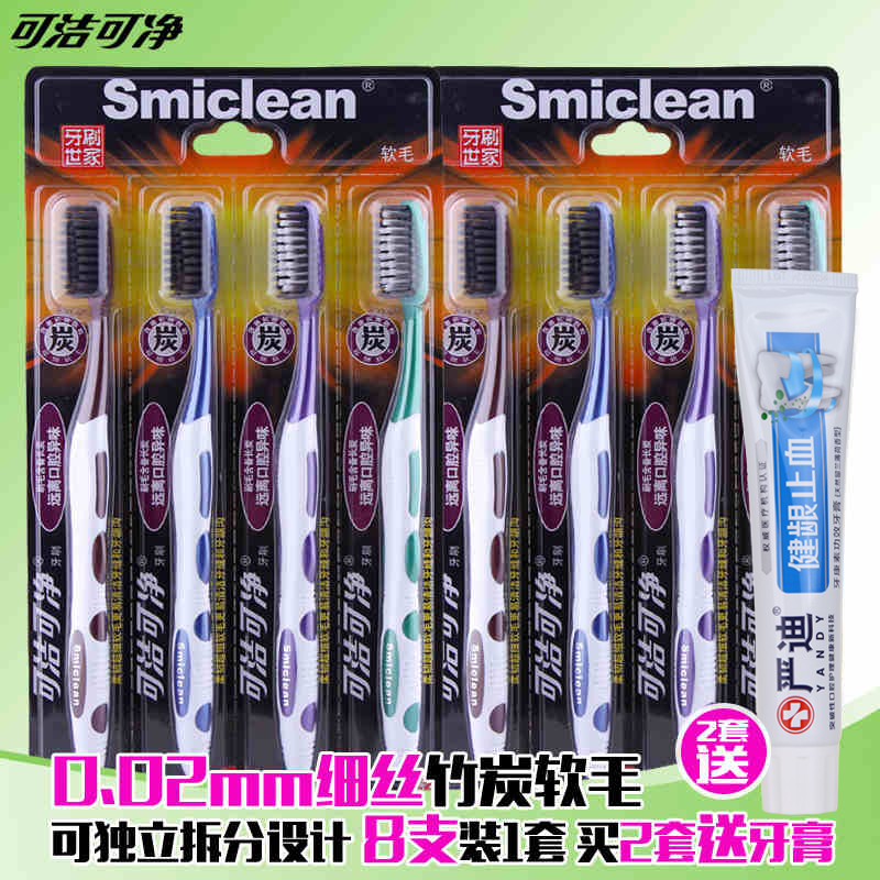 三笑可洁可净竹炭软毛成人大头牙刷8支装 独立拆分2套送牙膏包邮