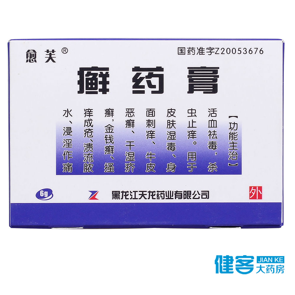 愈芙 癣药膏 6g*1瓶/盒