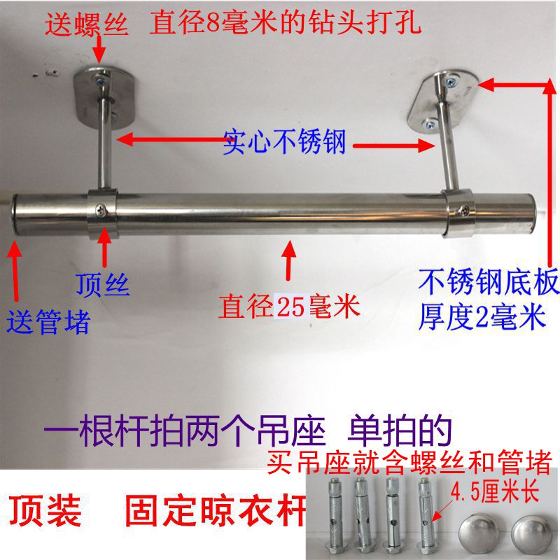 Top-mounted stainless steel top seat 304 stainless steel tube clothes rail clothes rack fixed clothes rack diameter 25mm