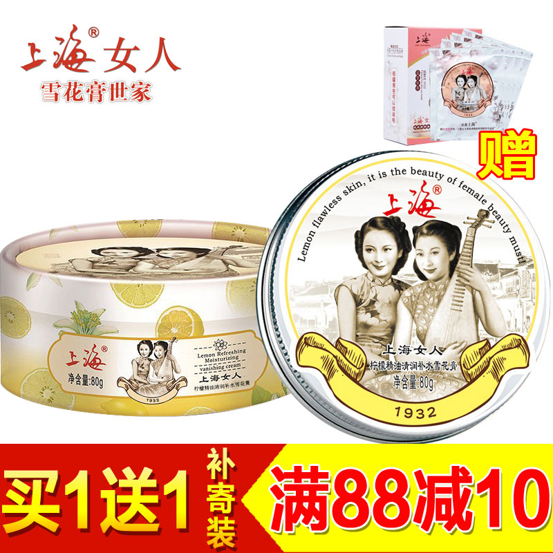 上海女人柠檬精油清润补水雪花膏80g补水保湿面霜国货上海化妆品