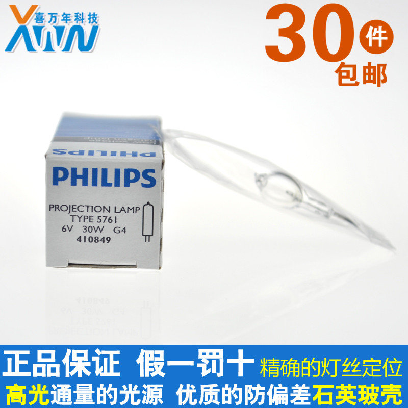 原装飞利浦显微镜专用灯 5761 6V30W无影仪灯泡 内窥镜卤素灯珠