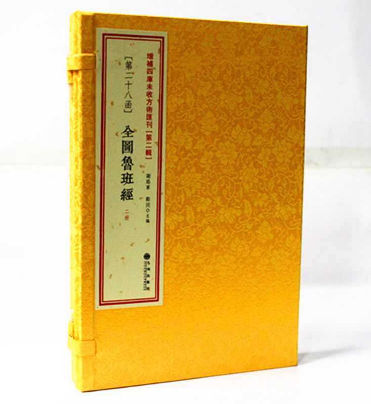 正版 全图鲁班经 鲁班 午荣 古书影印 线装古籍 符咒 风水书籍 风水与住宅