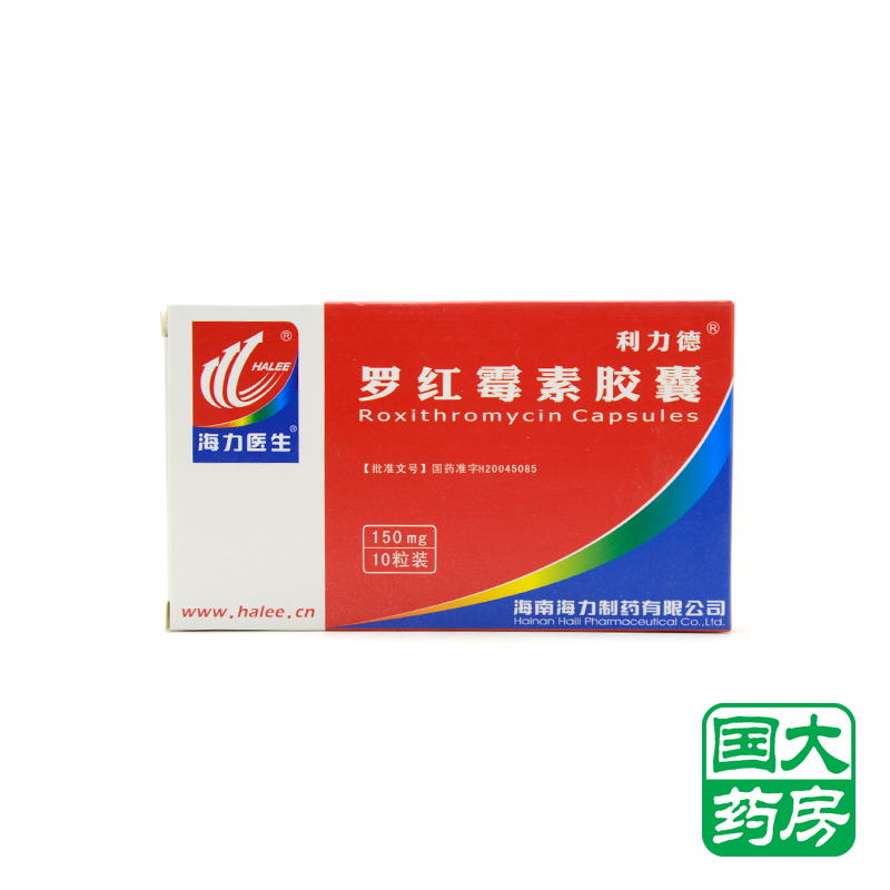 利力德 罗红霉素胶囊 150mg*10粒/盒