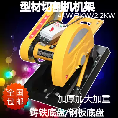 400 profile cutting machine rack rack without motor aggravated thickening chassis enlarged shelf