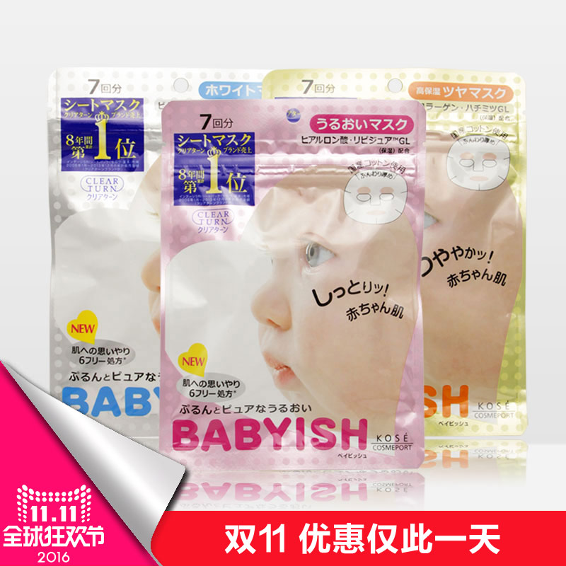 包邮保税  日本KOSE高丝BABYISH面膜*3袋套装