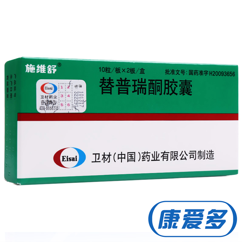 施维舒 替普瑞酮胶囊 50mg*20粒/盒