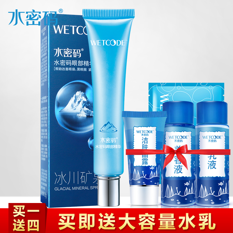 水密码眼霜淡化细纹黑眼圈眼袋 补水保湿滋润紧致 丹姿眼部精华