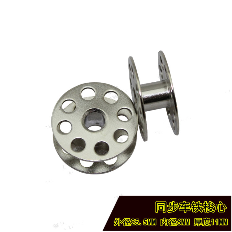 Synchronous car bobbin Large rotary shuttle sewing machine bobbin bobbin hole iron bobbin flat car DY car thick material car bobbin
