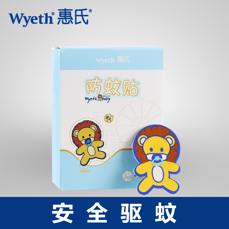 惠氏 婴儿防蚊贴/宝宝防蚊贴/婴童植物驱蚊贴/孕妇儿童通用防蚊贴