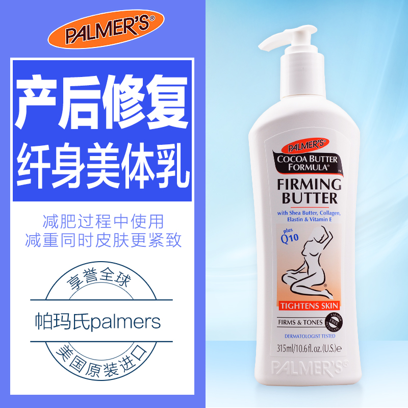 帕玛氏Q10孕妇身体乳产后瘦身霜纤体乳瘦腿霜收腹紧肤霜紧致皮肤