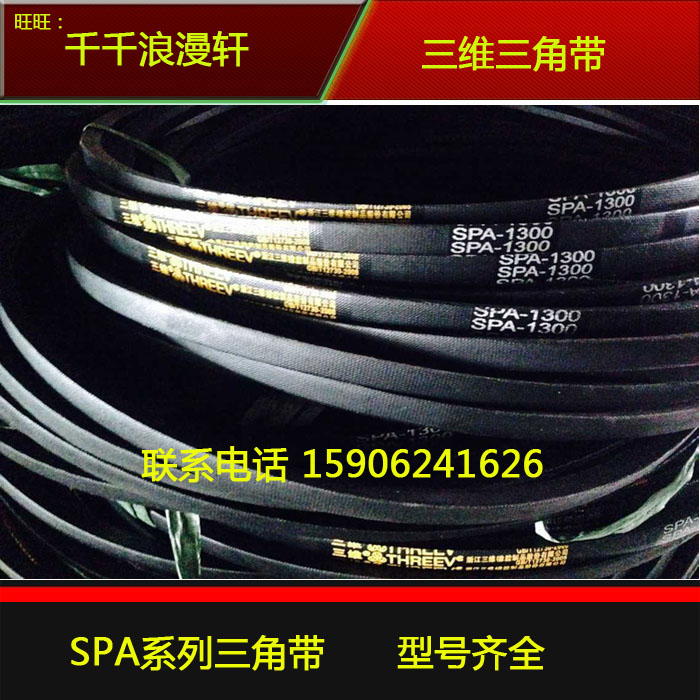 Factory direct three-dimensional V-belt SPA1272 SPA1280 SPA1282 SPA1300 SPA1307