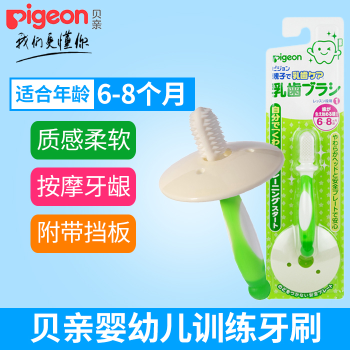 Pigeon贝亲牙刷 婴儿训练牙刷1段6-8个月宝宝护牙用品10517