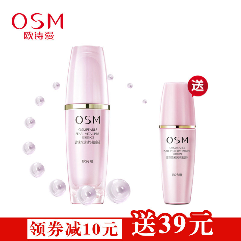 OSM/欧诗漫专柜正品珍珠悦活精华肌底液30ml补水保湿排浊白皙亮肤