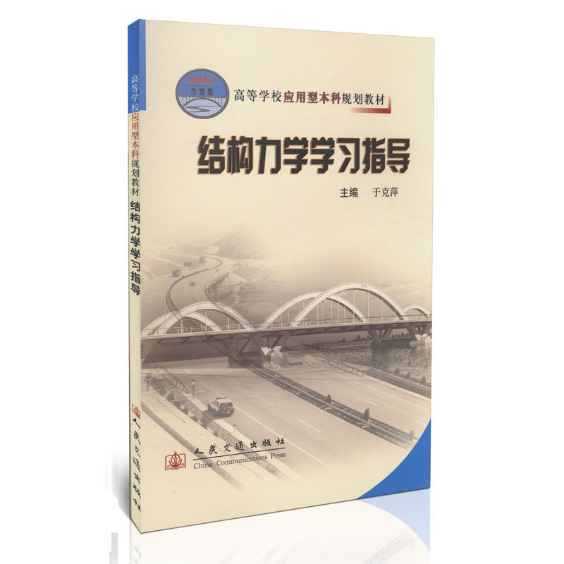 结构力学学习指导