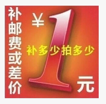 Special tonic for super-connected postage difference and price difference special to make up how many pieces to take 1 Yuan