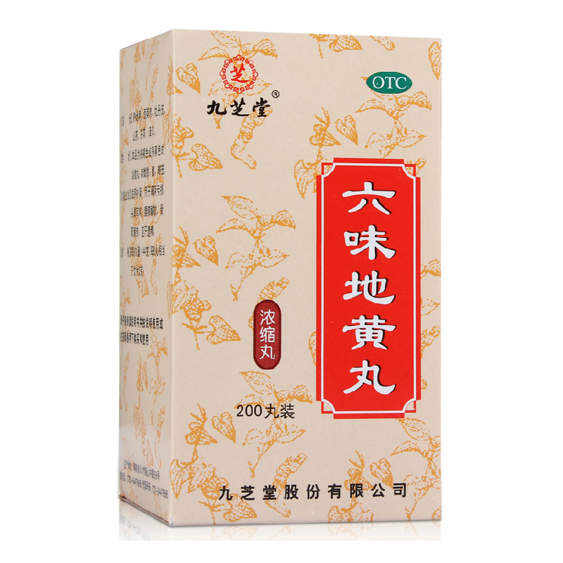 包邮九芝堂 六味地黄丸200丸*5盒 疗程装  滋阴补肾腰膝酸软 遗精