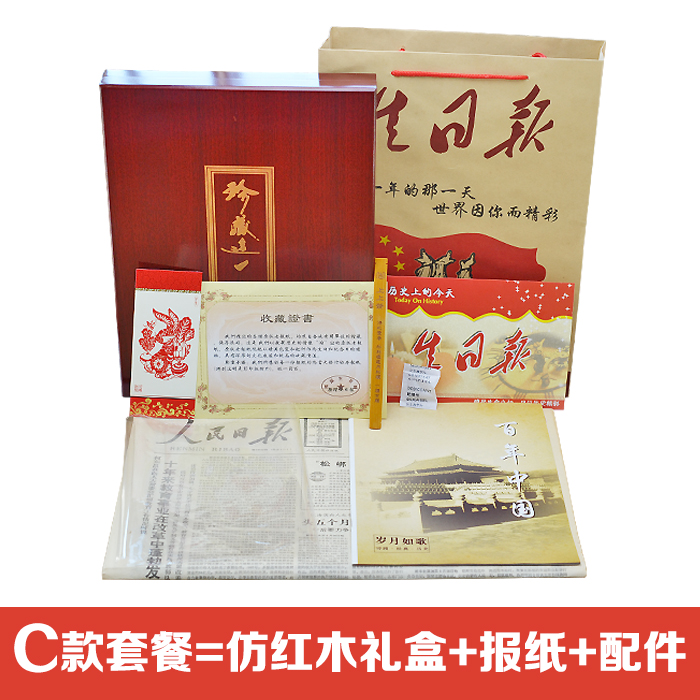 The day of the birth day, the newspaper 90 80 s gift box package super sand sculpture gift husband gift