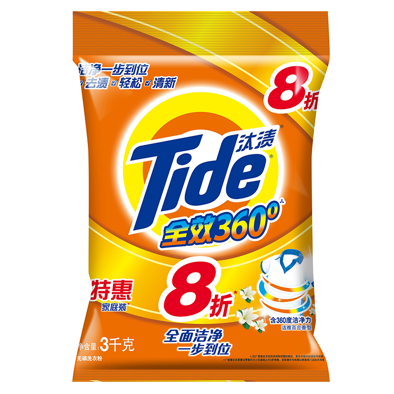 包邮 汰渍洗衣粉3kg 正品 全效360洁雅百合香型 3000g特惠装