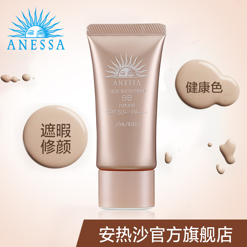 ANESSA/安热沙/安耐晒/资生堂美肌修颜乳防晒露BB霜30g 健康色 H