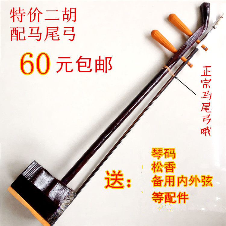 Special promotion imitation mahogany beginner hexagonal erhu musical instrument with horsetail bow national musical instrument to send accessory strings