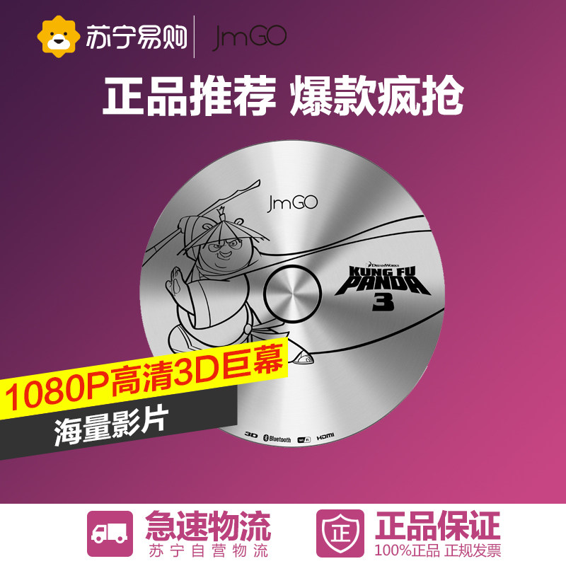 坚果智能家庭影院G1-CS（功夫熊猫版)