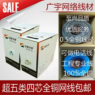 Anpuyu super five four-core network cable Four-core all-copper communication telephone line high-speed network cable
