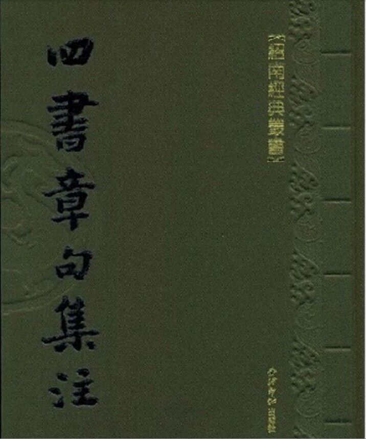 The Genuine Four Book Chapter notes (Song Zhu Xi Writers) Traditional Vertical Row Shoo South Culture Wang Chaicgui