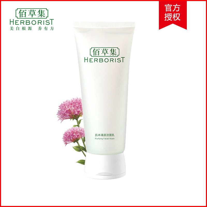 佰草集 肌本清源洁面乳120ml 深层清洁控油保湿补水去黑头女正品