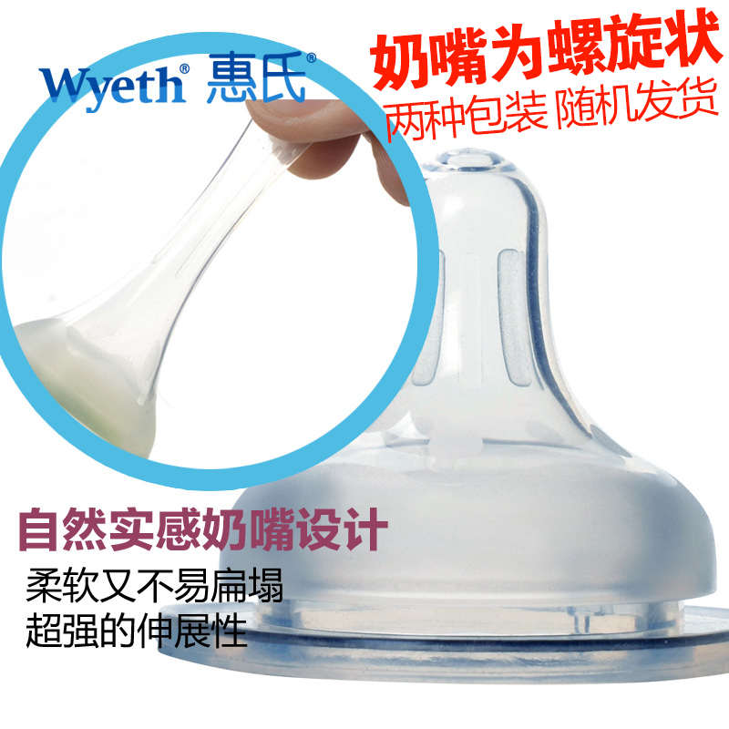 惠氏婴幼儿宽口径硅胶奶嘴宝宝奶嘴奶母乳实感瓶奶嘴2个实惠装
