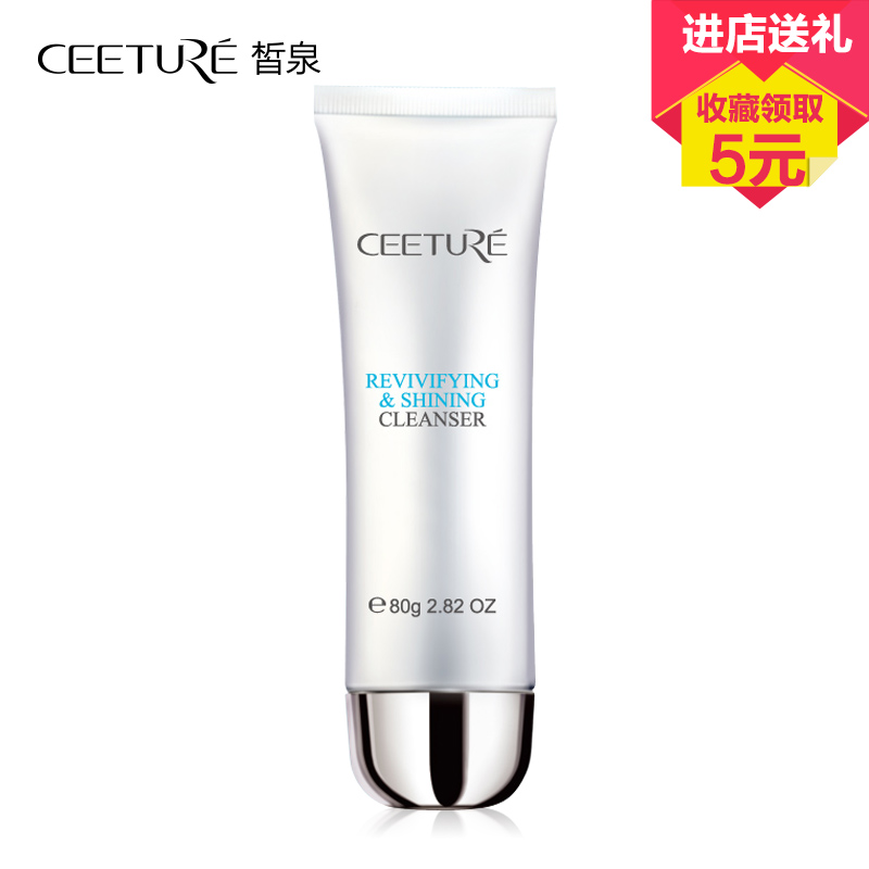 Ceeture/皙泉洗面奶正品臻采焕白洁肤乳80g补水保湿深层清洁洁面