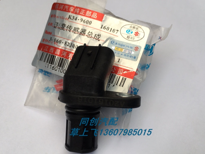 Changhe Suzuki original Freda extended version K12 Langdi speed sensor odometer speed sensor
