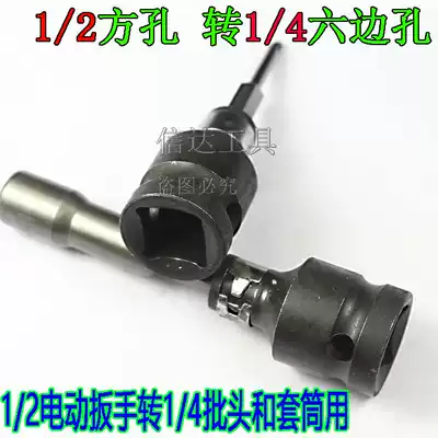1 2 turn 1 4 sleeve connector and 3 8 turn 1 4 electric gun pneumatic wrench adapter Ratchet wrench adapter