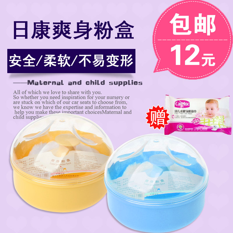 日康爽身粉盒带粉扑散粉盒痱子粉盒空盒爽身粉粉扑婴儿粉扑盒包邮