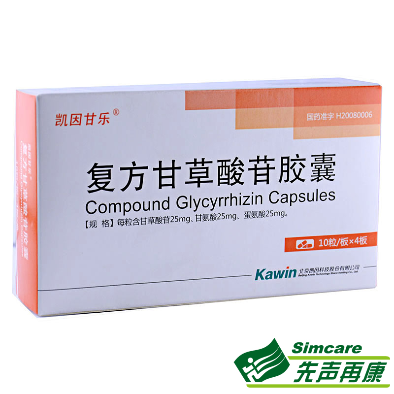 凯因甘乐 复方甘草酸苷胶囊 40粒/盒