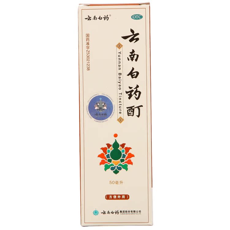 云南白药酊 50ML 方便外用 活血散瘀/消肿止痛/关节疼痛/冻伤
