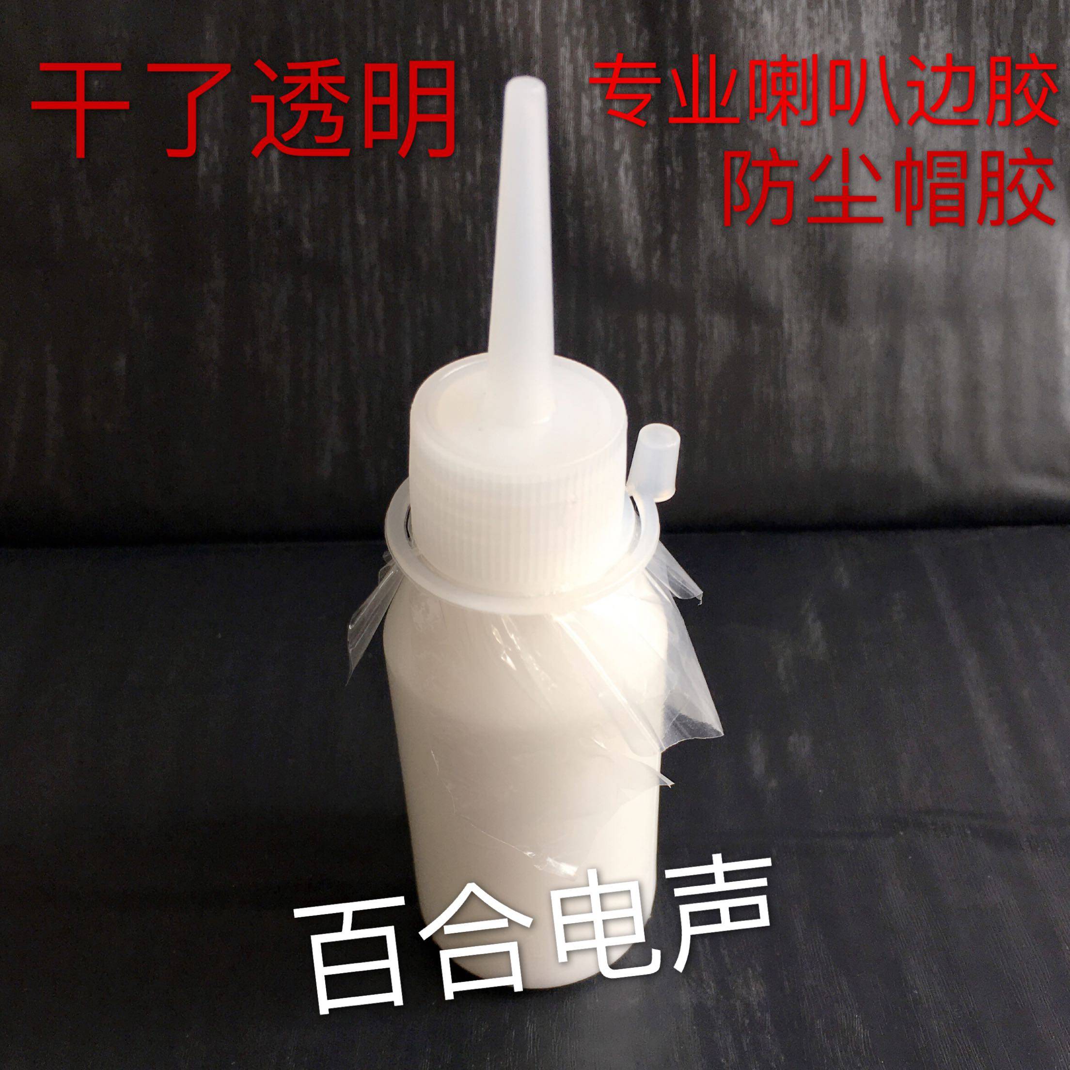 Professional Repair Horn Speaker Glue Accessories Horn Rubber Edge Foam Edge Dust Cap White Transparent Adhesive Tape